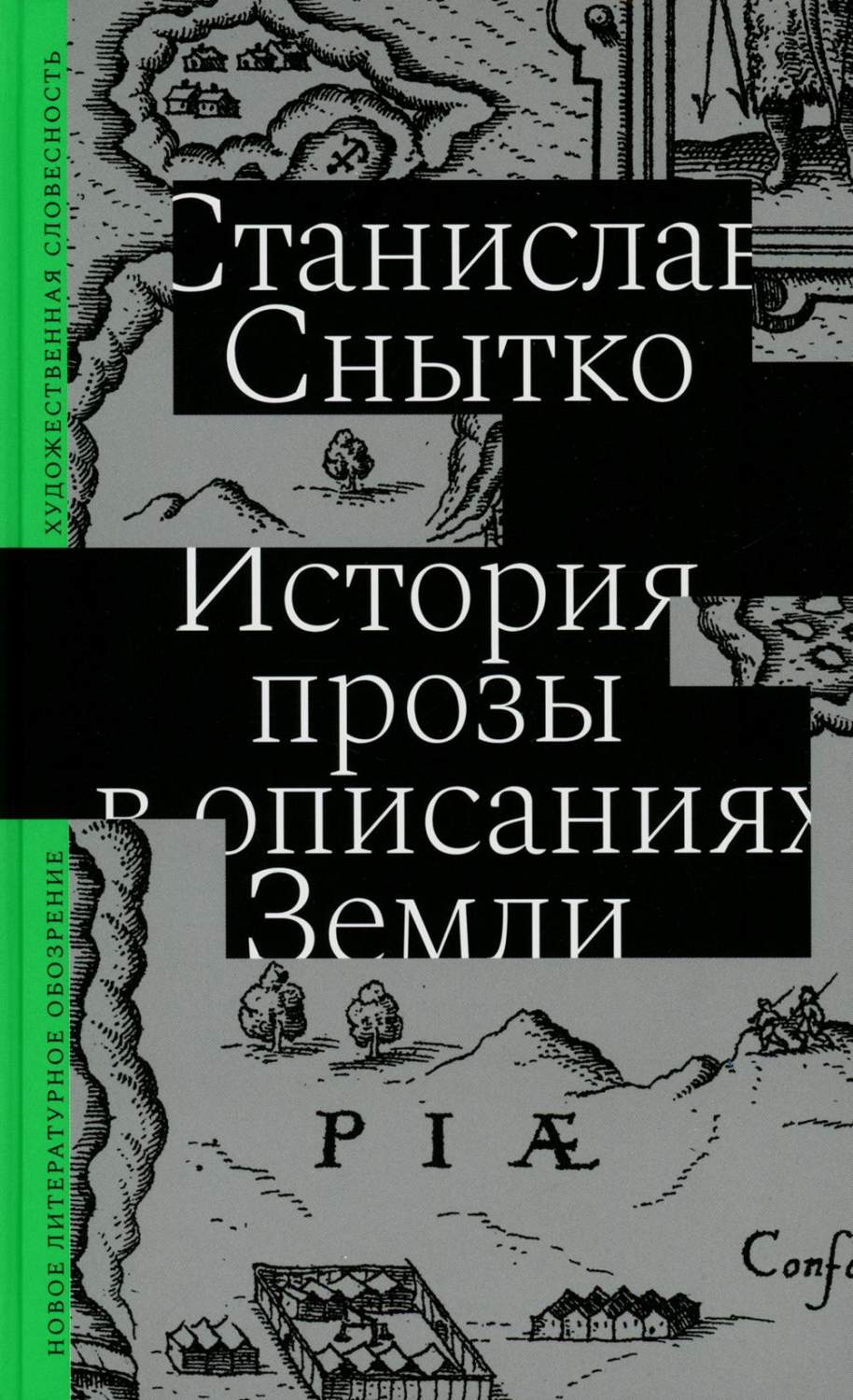 История прозы в описаниях Земли - купить филологии в интернет-магазинах,  цены на Мегамаркет | 16600