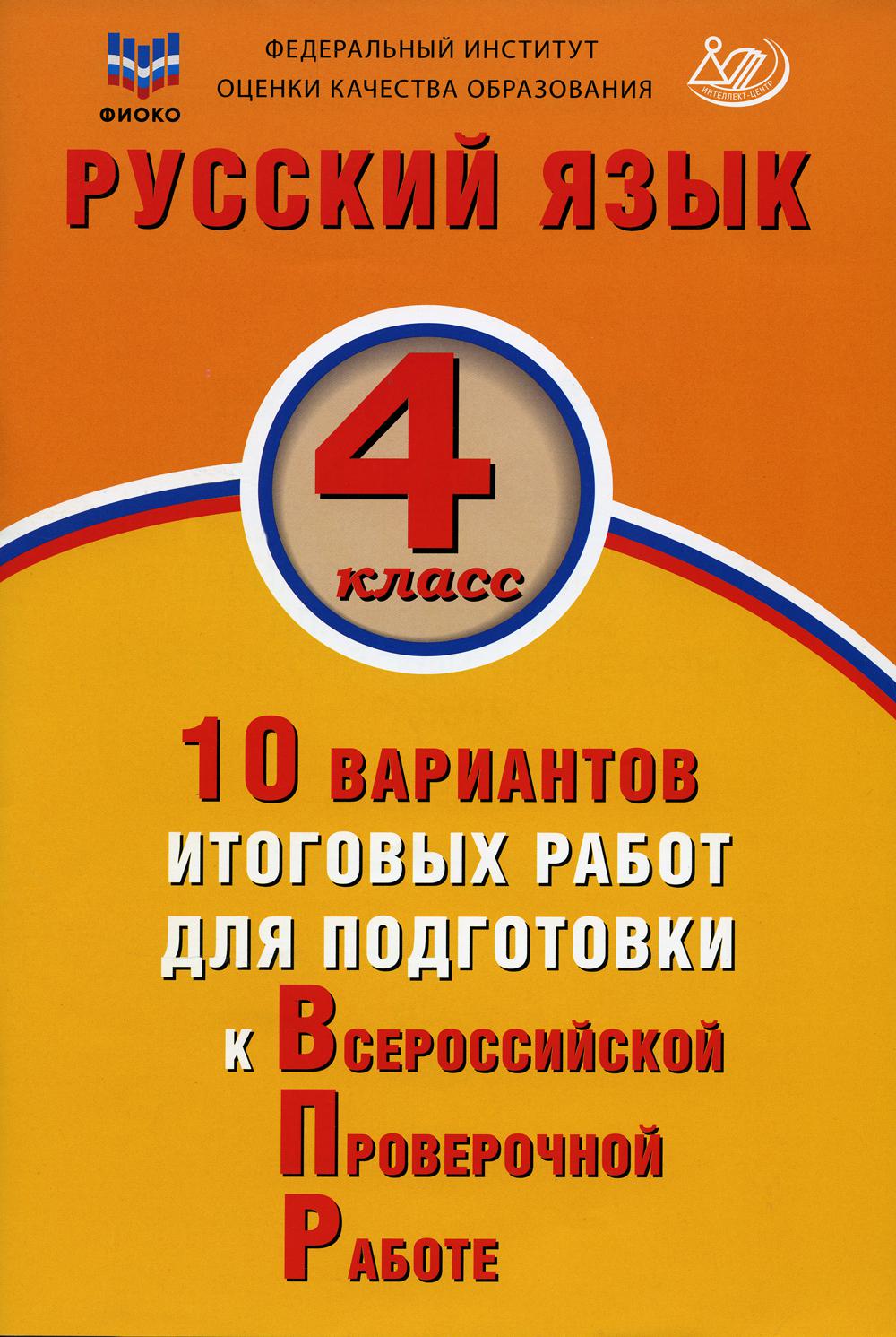 Русский язык. 4 класс - купить учебника 4 класс в интернет-магазинах, цены  на Мегамаркет | 16900