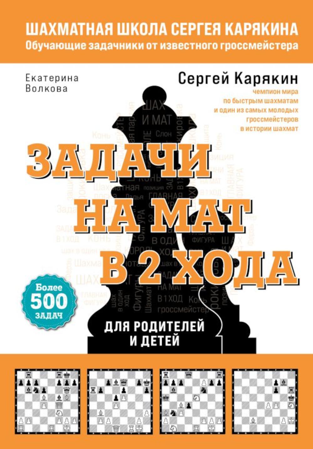 Шахматы. Задачи на мат в 2 хода - купить самоучителя в интернет-магазинах,  цены на Мегамаркет | 13750