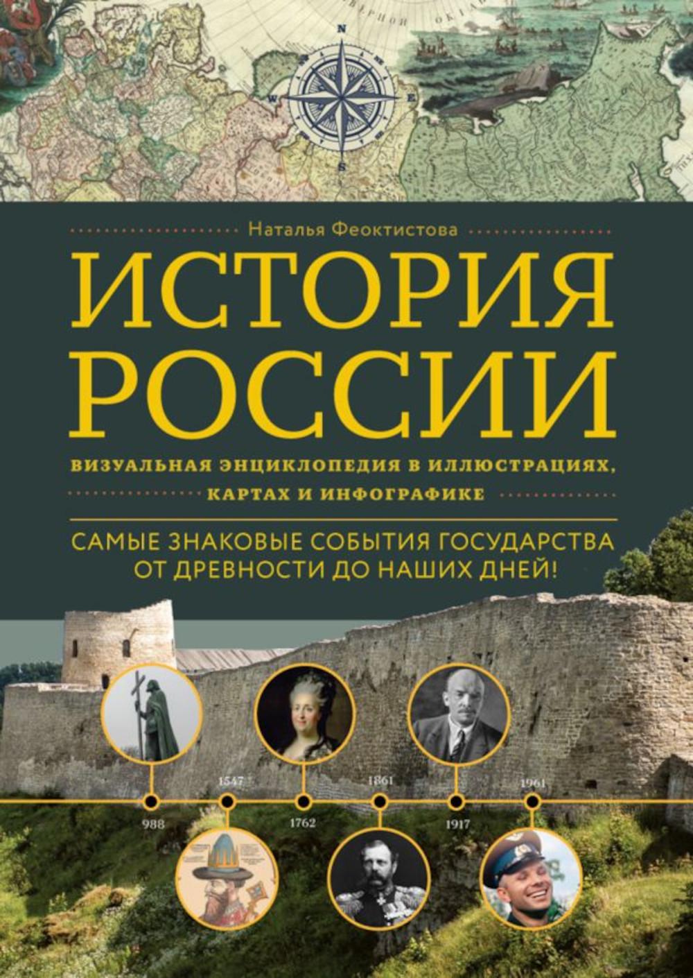 История России - купить истории в интернет-магазинах, цены на Мегамаркет |  13750