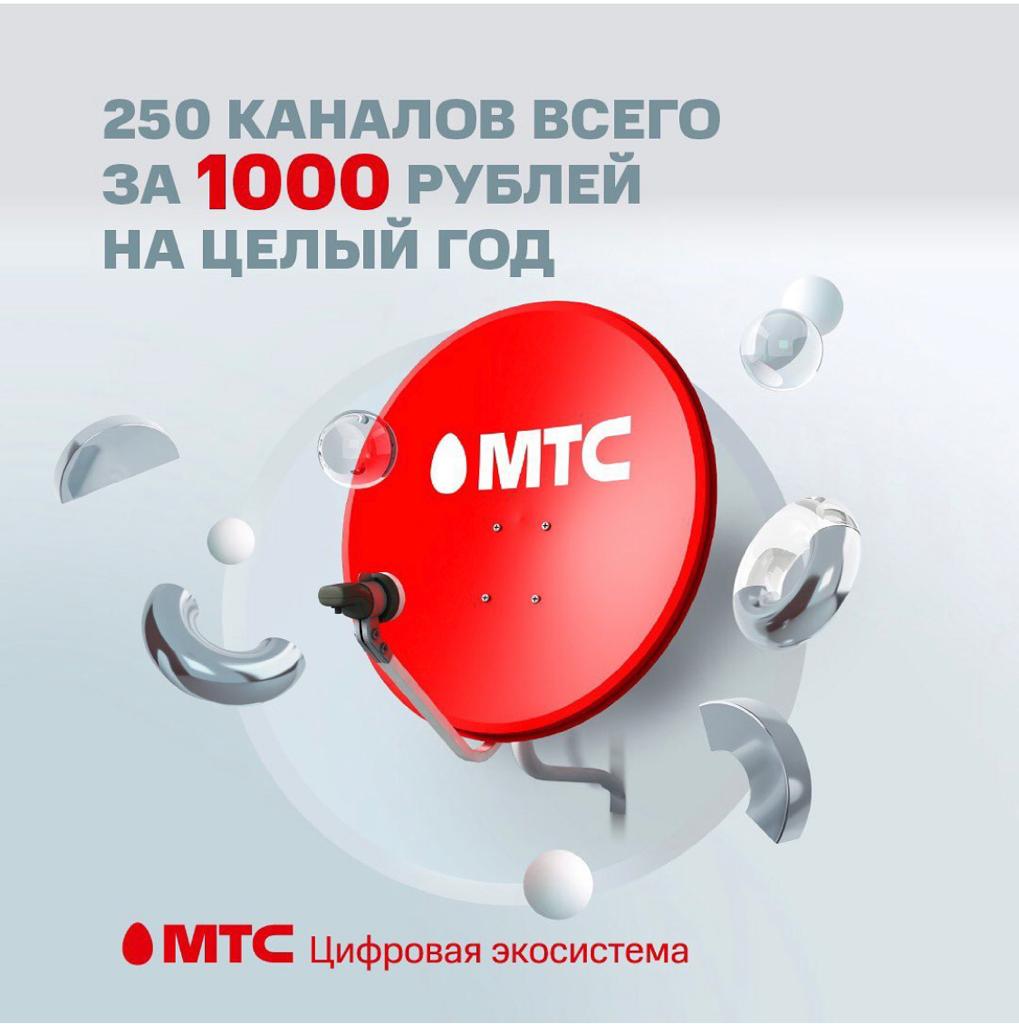 Комплект спутникового ТВ МТС с антенной диаметром 0.6м (приемник в  комплекте), купить в Москве, цены в интернет-магазинах на Мегамаркет