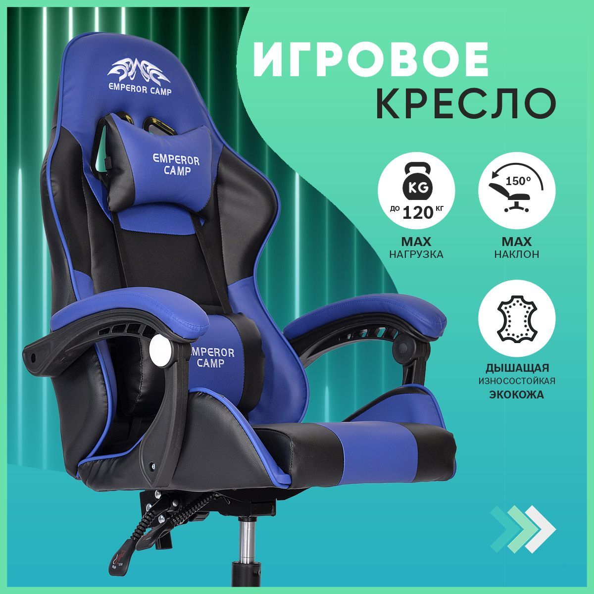 Компьютерное кресло игровое для геймеров Emperor Camp 925-60 черный/синий -  купить в Москве, цены на Мегамаркет | 600016089750