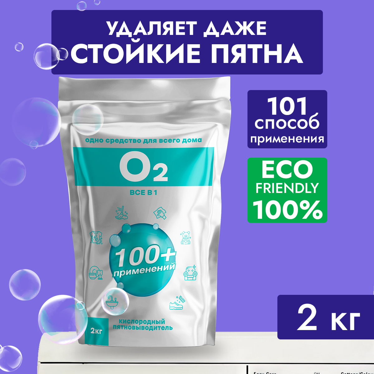 Кислородный пятновыводитель CLEANER O2 порошок, 2 кг - отзывы покупателей  на Мегамаркет | 600014564220