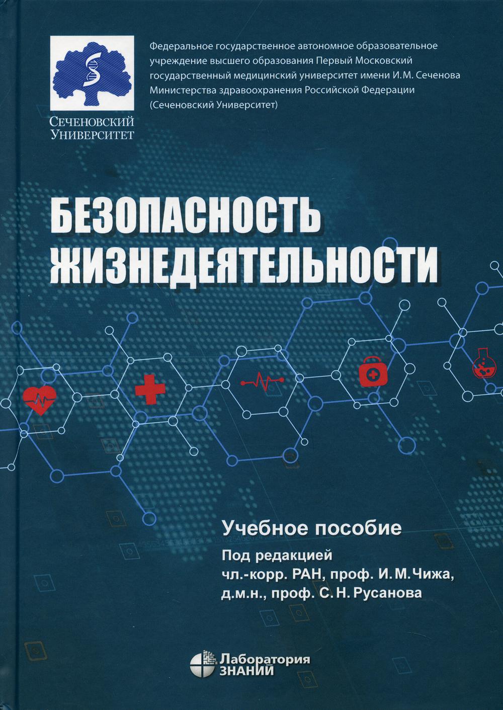 Безопасность жизнедеятельности - купить прикладные науки, Техника в  интернет-магазинах, цены на Мегамаркет | 42750