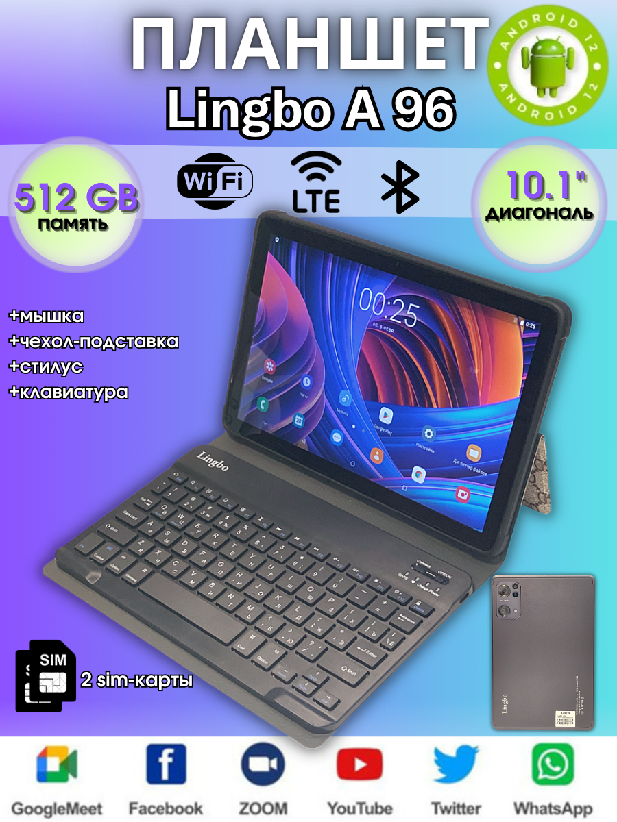 Планшет детский андроид с клавиатурой Lingbo A96 512 GB Android 12.0  Bluetooth, Wi-Fi, купить в Москве, цены в интернет-магазинах на Мегамаркет