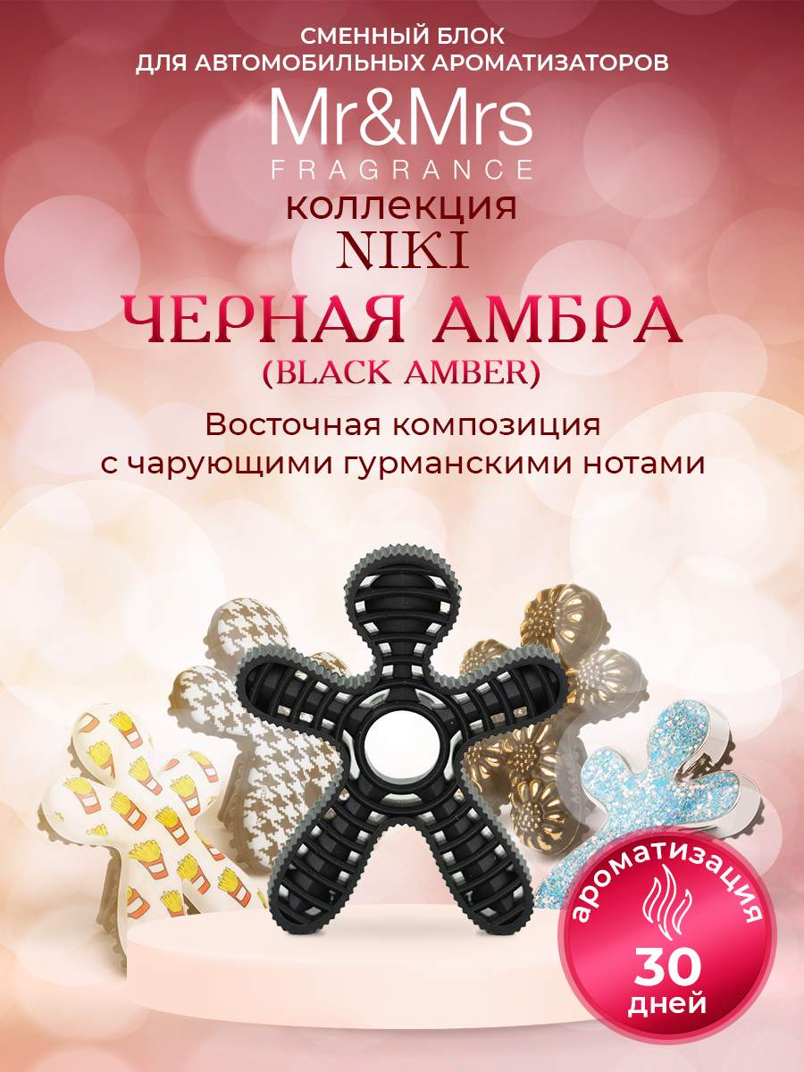 Купить Ароматизатор В Машину Mr Mrs