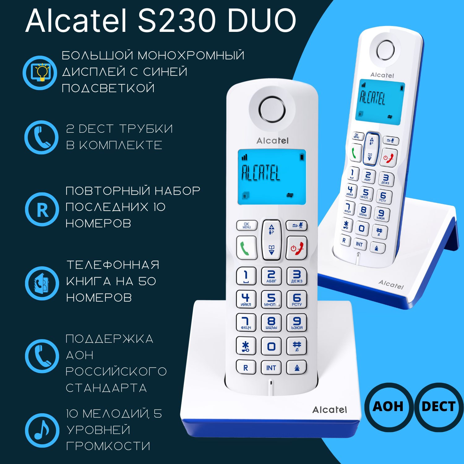 DECT телефон Alcatel S230 DUO белый, купить в Москве, цены в  интернет-магазинах на Мегамаркет