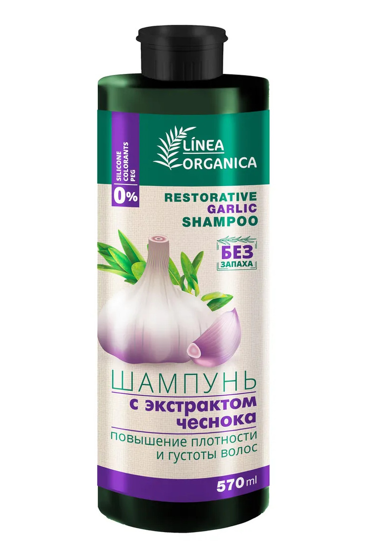 Купить шампунь с экстрактом чеснока VILSEN LINEA ORGANICA повышение густоты  волос 570 мл, цены на Мегамаркет | Артикул: 100030846892