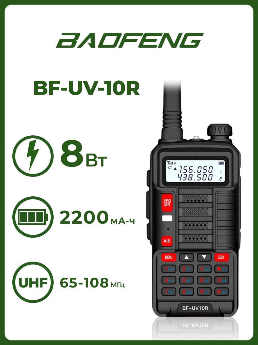 Портативная рация Baofeng UV-10R, черная (радиус до 10 км) - купить в  Москве, цены на Мегамаркет | 600005533436