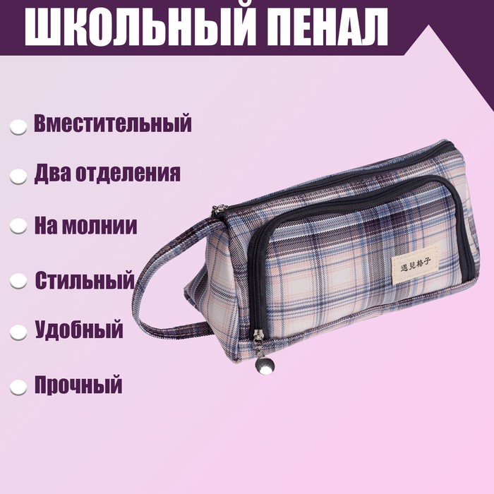 Купить пенал школьный на молнии 2 отделения Шотланка, серо-розовый, цены в Москве на Мегамаркет
