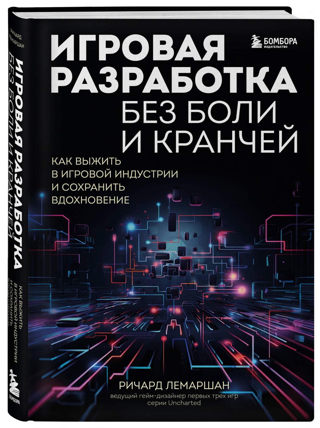 Игровая разработка без боли и кранчей. - купить в ТД Эксмо, цена на  Мегамаркет