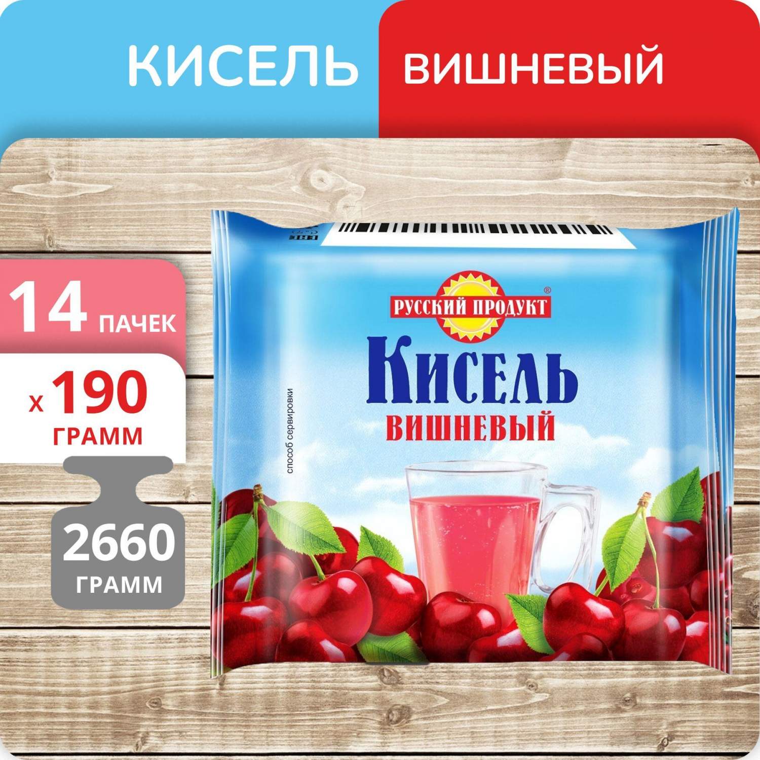 Купить кисель Русский Продукт Вишневый брикет, 190 г х 14 шт, цены на  Мегамаркет | Артикул: 600014726359