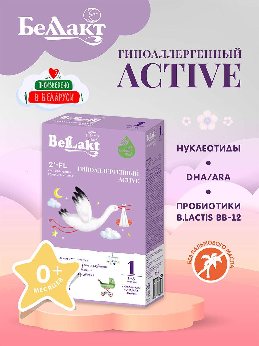 Отзывы о смесь Беллакт Гипоаллергенный Active 1, 300 гр. - отзывы  покупателей на Мегамаркет | детские смеси 1 (с рождения) 3598 - 600008389338