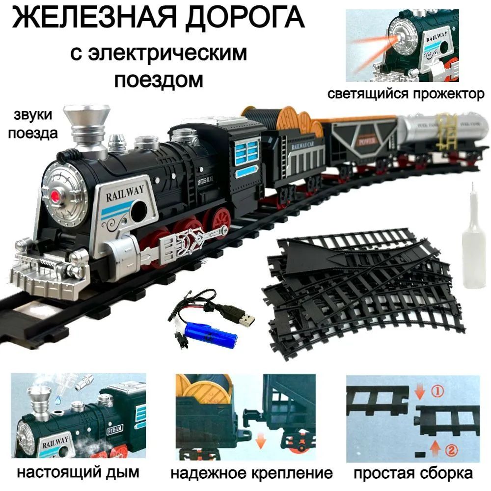 Детская железная дорога с поездом Play Smart Steam Train, 16 эл, настоящий  дым – купить в Москве, цены в интернет-магазинах на Мегамаркет