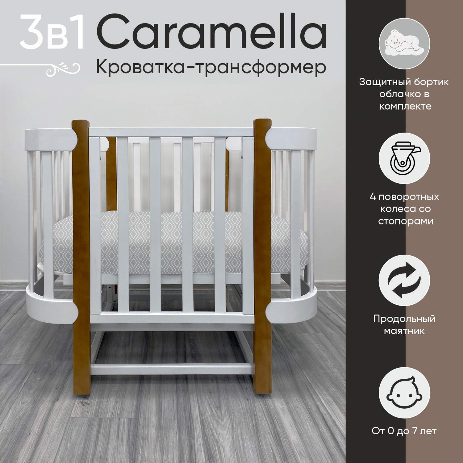 Кроватка-трансформер Sweet Baby Caramella, белый натуральный, 3 в 1 -  отзывы покупателей на Мегамаркет