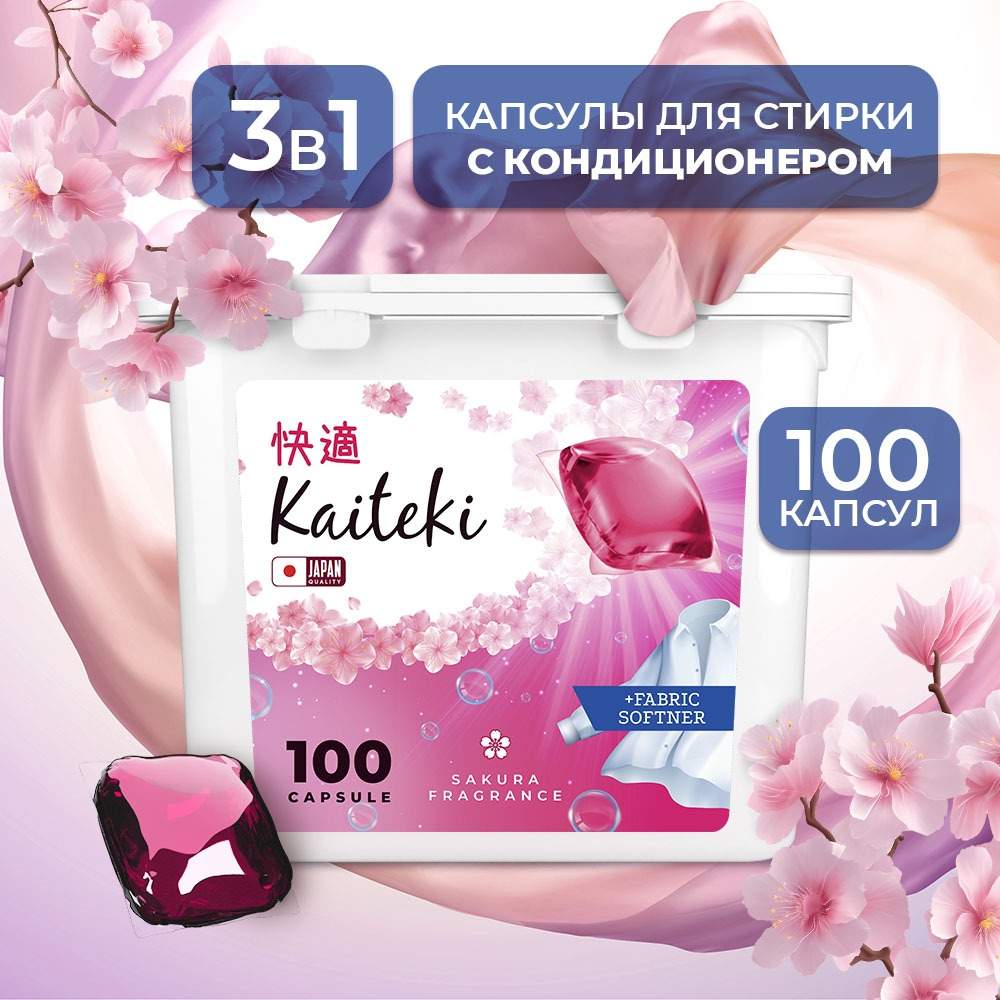 Капсулы для стирки белья Kaiteki сакура 100 шт купить в интернет-магазине,  цены на Мегамаркет