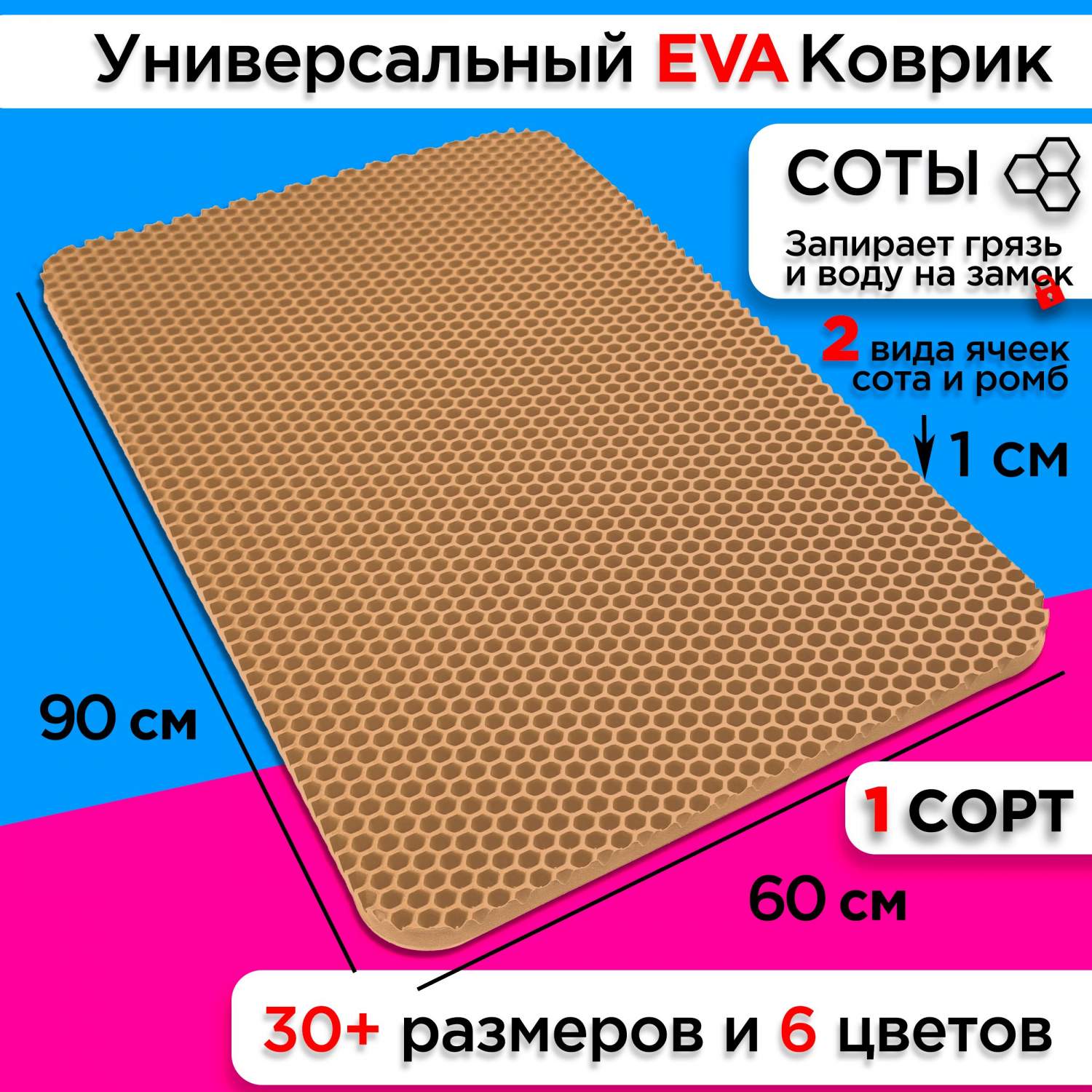 Коврик придверный EVA 90 х 60 см купить в интернет-магазине, цены на  Мегамаркет