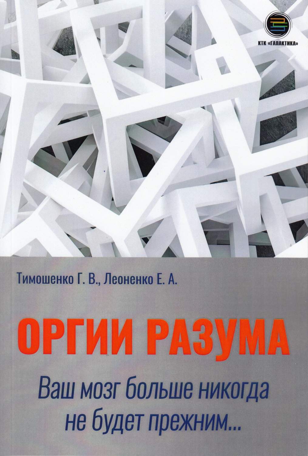 Оргии разума. Ваш мозг никогда не будет прежним... – купить в Москве, цены  в интернет-магазинах на Мегамаркет