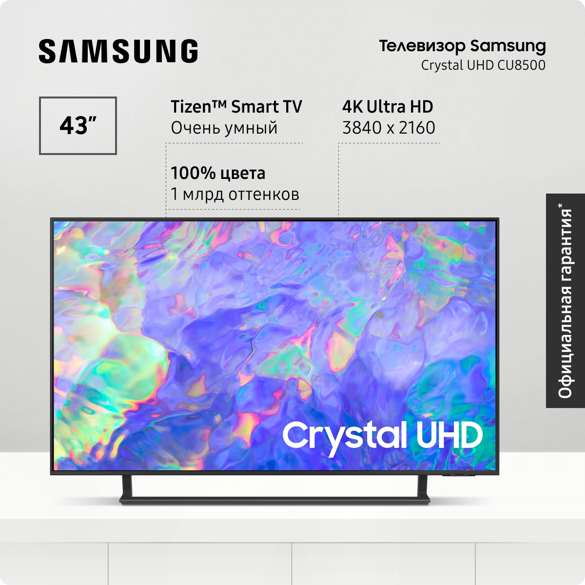 Телевизор Samsung Crystal UE43CU8500UXRU 43