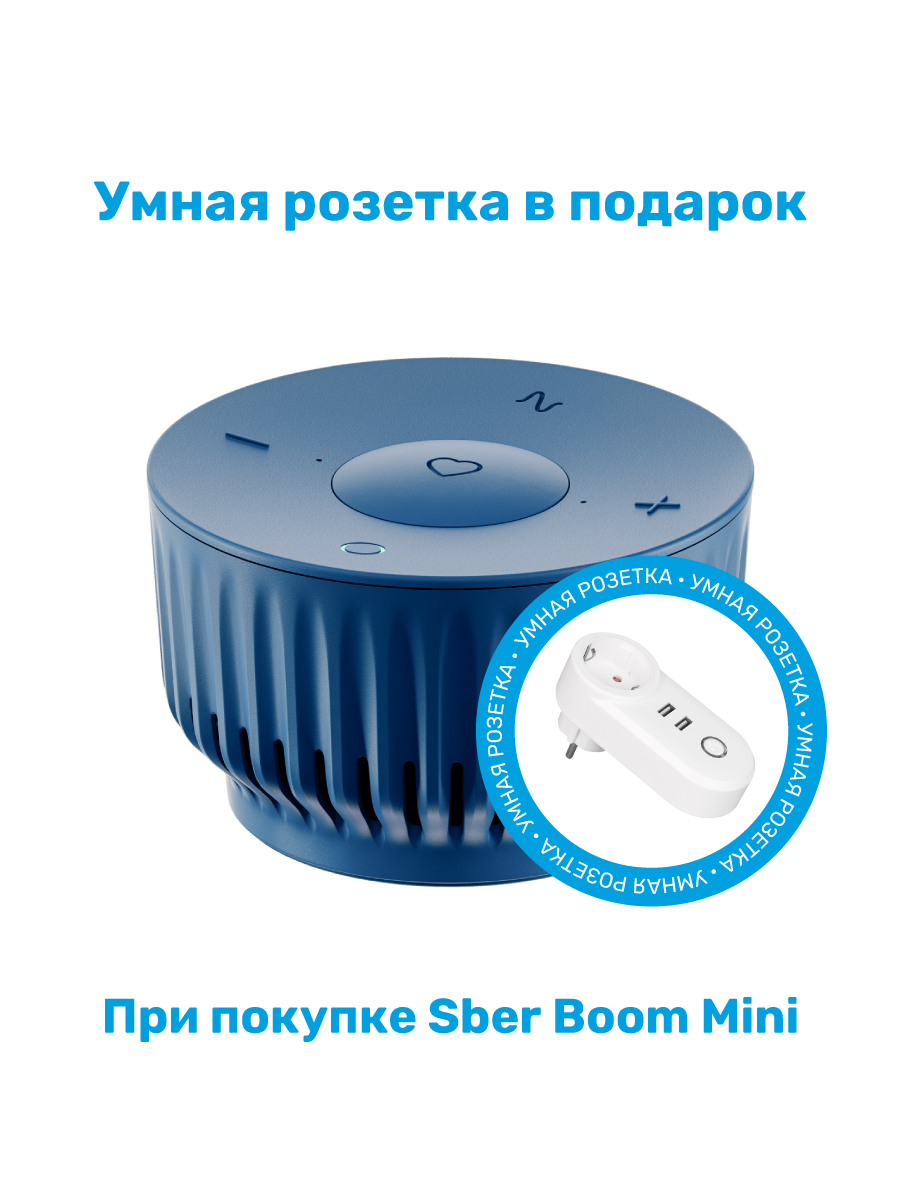 Умная колонка Sber SberBoom Mini Blue (SLS-OUT05-SBRKIT) – купить в Москве,  цены в интернет-магазинах на Мегамаркет