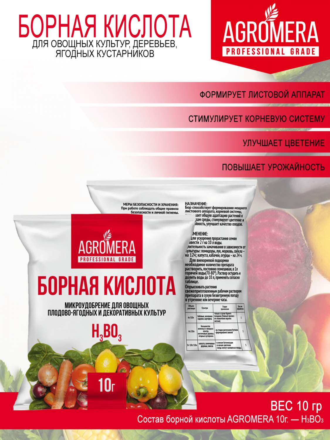 Удобрение БОРНАЯ КИСЛОТА AGROMERA PROFESSIONAL GRADE 138855 10 г - отзывы  покупателей на Мегамаркет | 600012521685