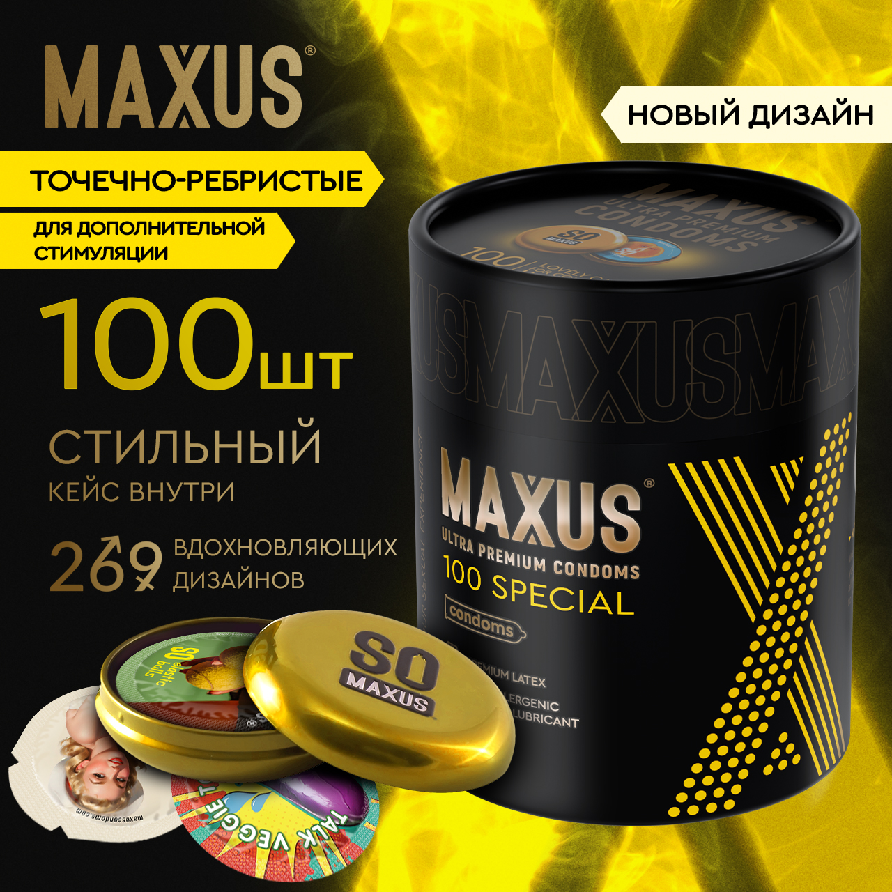 Презервативы MAXUS So Much Sex SPECIAL Черный (100 шт.)/0901-033 - купить в  CARAGUS, цена на Мегамаркет