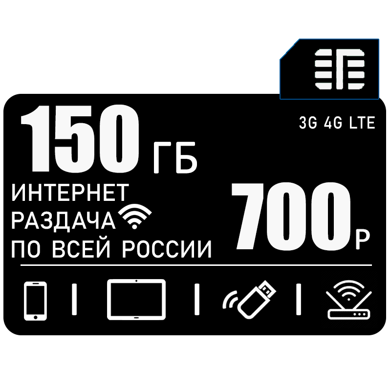 Sim карта теле2 безлимитный интернет