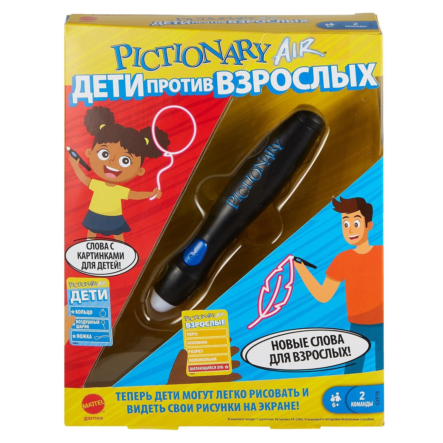 Купить интерактивная игра Mattel Pictionary Air Дети против взрослых GYP78,  цены на Мегамаркет