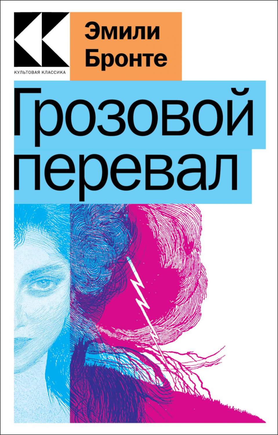 Грозовой перевал - купить классической литературы в интернет-магазинах,  цены на Мегамаркет | 13750