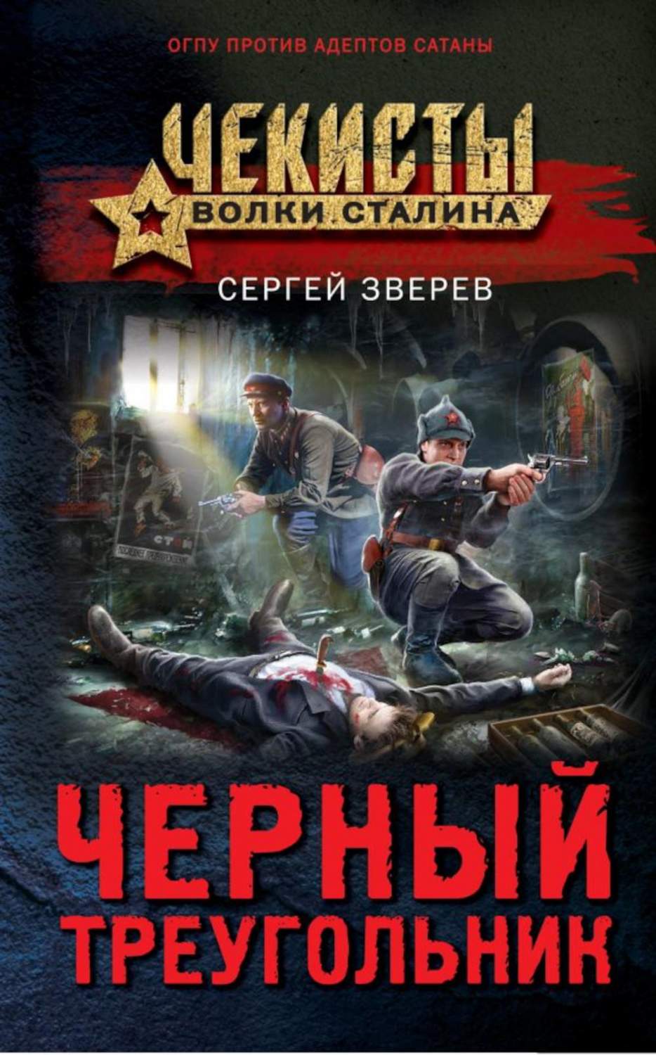 Черный треугольник - купить современной прозы в интернет-магазинах, цены на  Мегамаркет | 13750