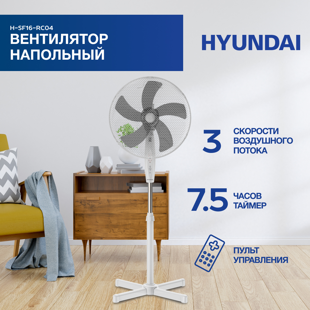 Вентилятор напольный hyundai h sf16 f1602