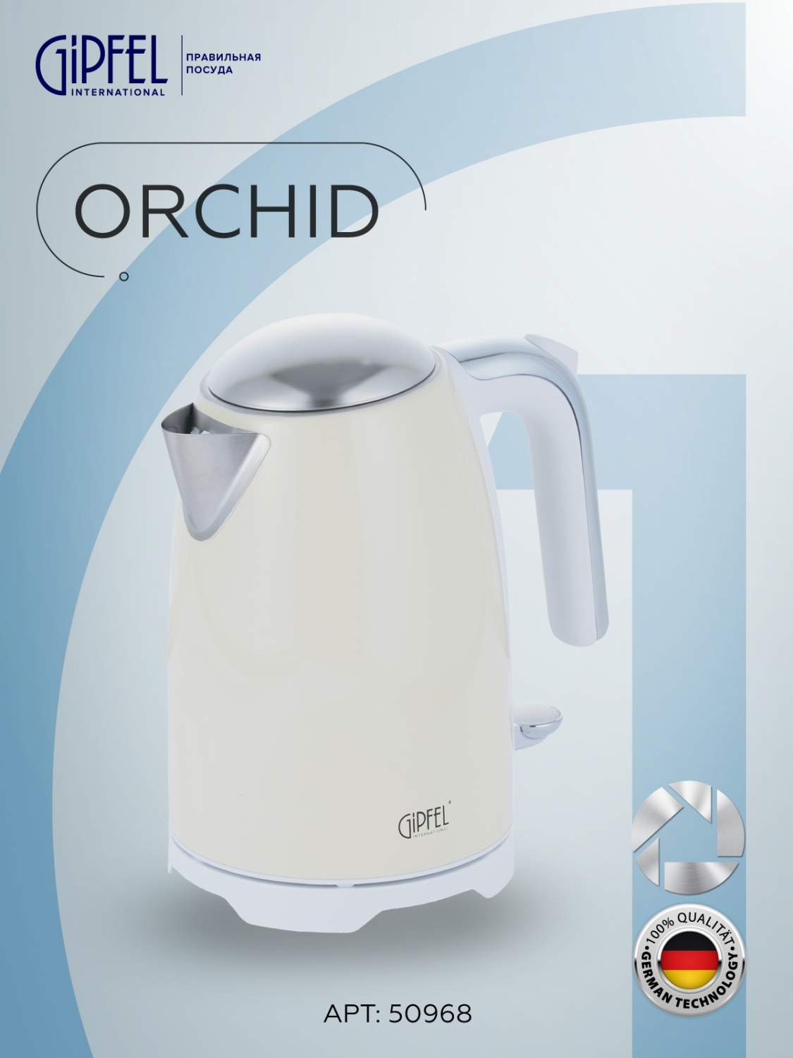 Чайник электрический Gipfel Orchid 50968 1,7 л, купить в Москве