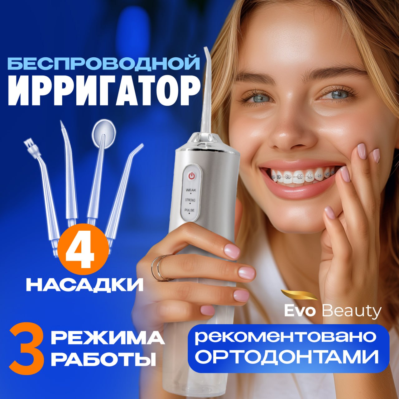 Ирригатор портативный для полости рта Evo Beauty White 220 мл - отзывы  покупателей на маркетплейсе Мегамаркет | Артикул: 600006716098