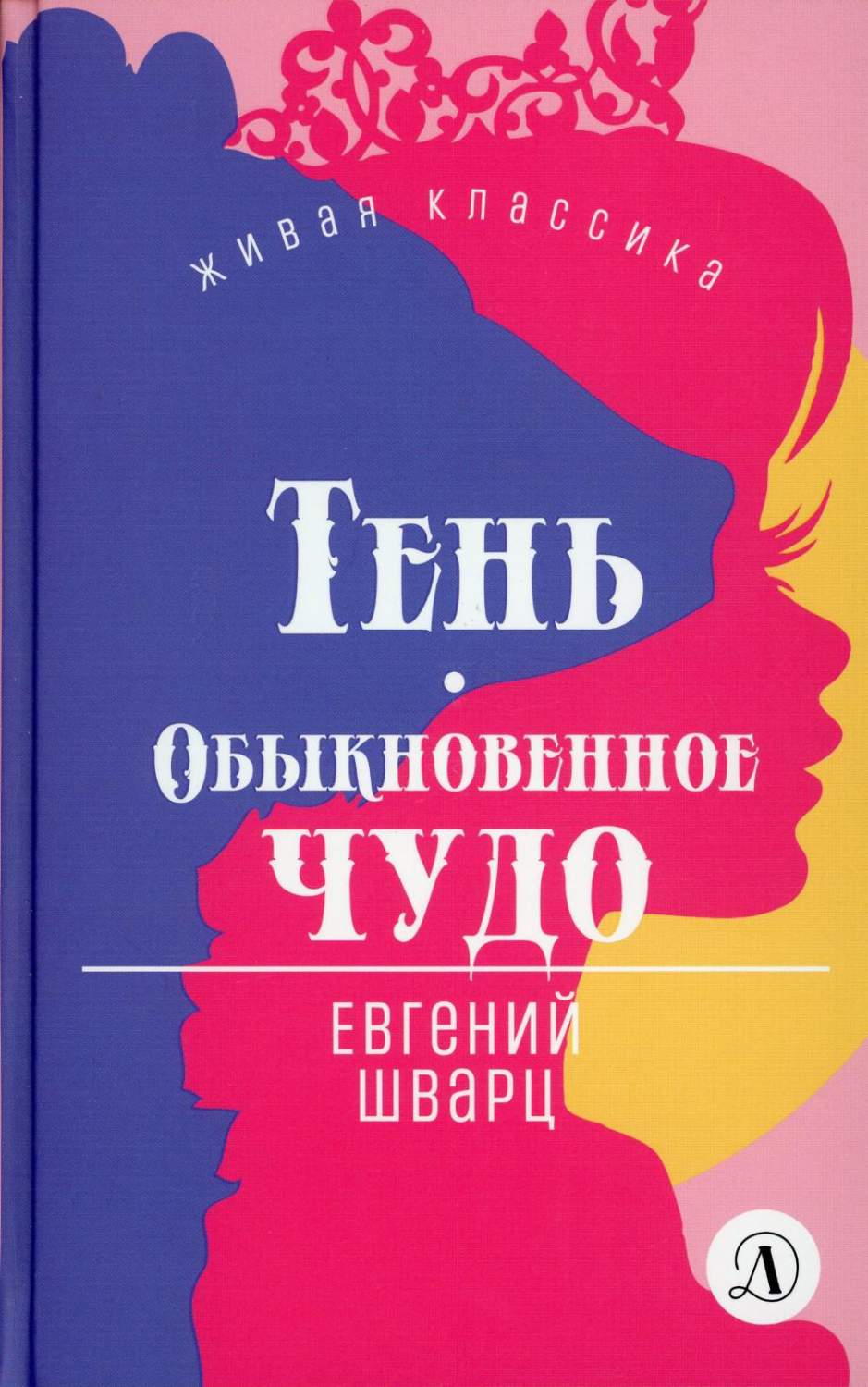 Тень. Обыкновенное чудо - купить в Астарта, цена на Мегамаркет