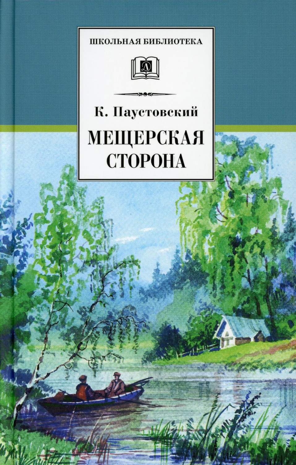 Мещерская сторона - характеристики и описание на Мегамаркет | 100048577534