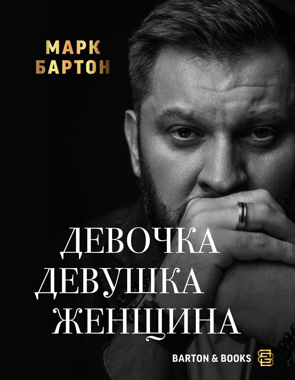 Девочка. Девушка. Женщина - купить в Москве, цены на Мегамаркет |  100048577432