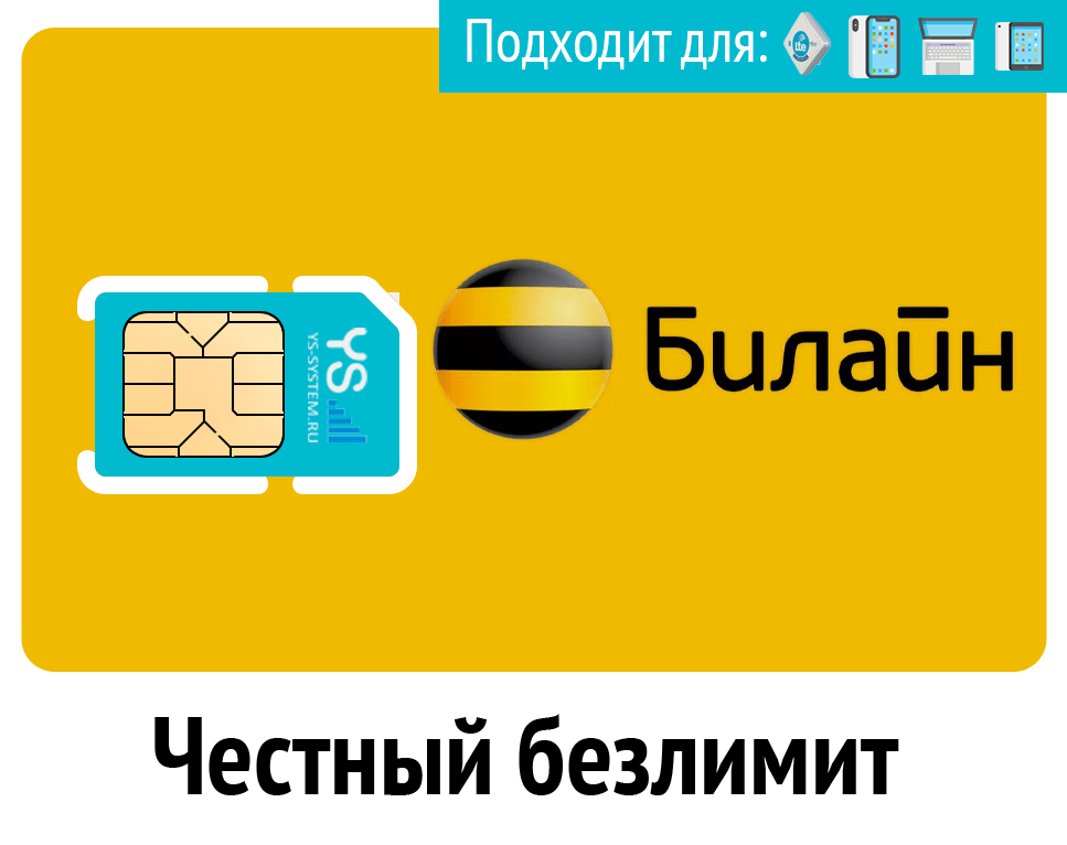 Безлимитная сим 4g. Логотип безлимит. Сим карта желты безлимит. Карабах Телеком безлимитный интернет тарифы.