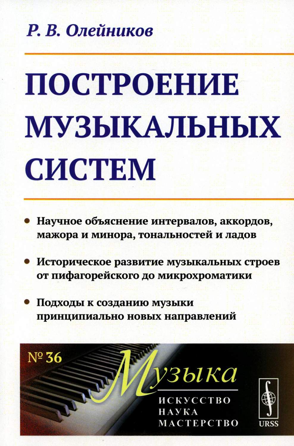 Построение музыкальных систем: научное объяснение интервалов, аккордов,  мажора и ... – купить в Москве, цены в интернет-магазинах на Мегамаркет