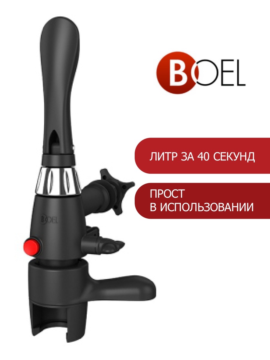 Пивной кран BOEL iTapX для розлива в ПЭТ IT-01X-102PB-R - купить в Москве,  цены на Мегамаркет | 600015539986