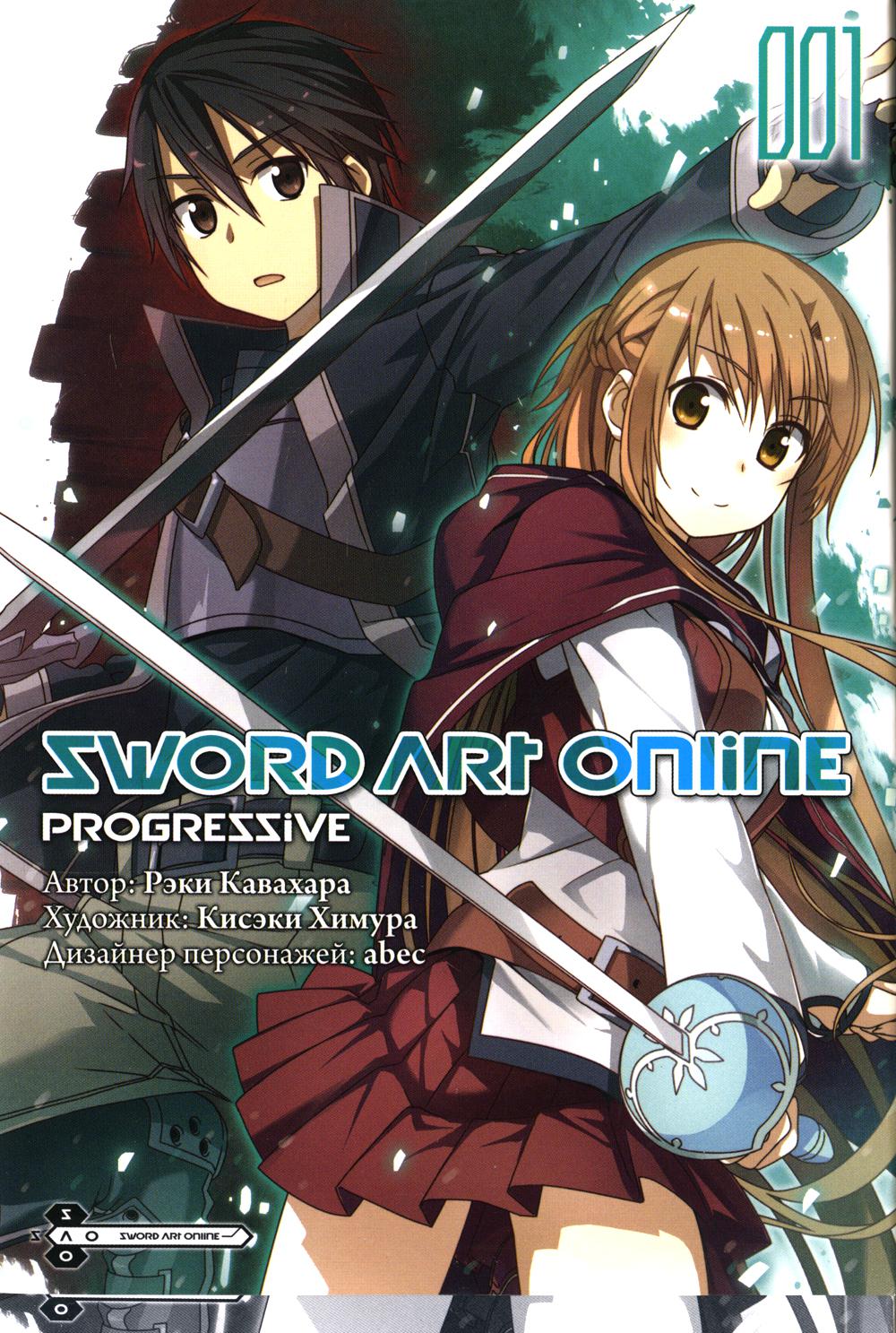 Sword Art Online Progressive. Том 1. 3-е издание - купить комикса, манги,  графического романа в интернет-магазинах, цены на Мегамаркет |  978-5-907014-12-1