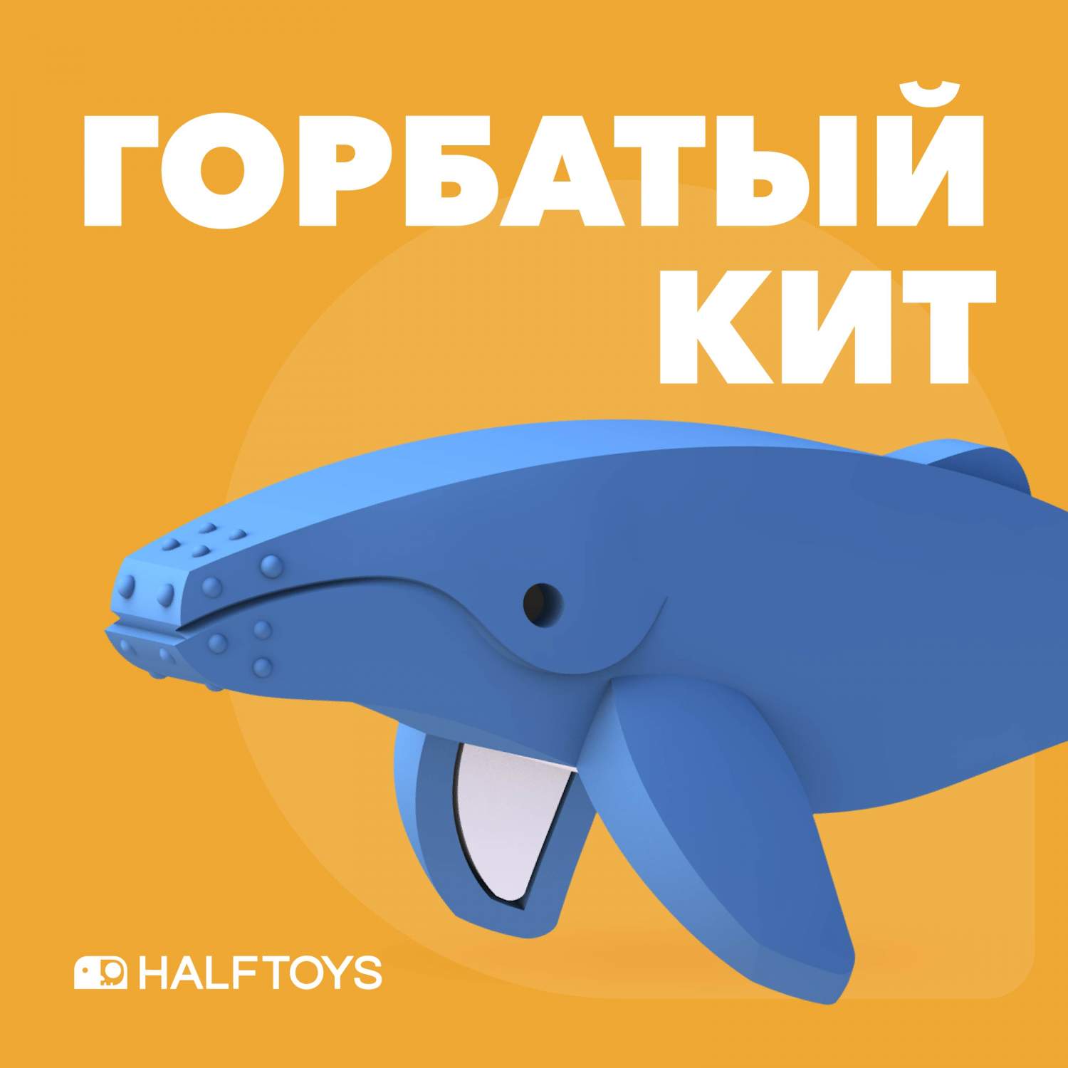 Купить фигурка Halftoys OCEAN Горбатый кит, магнитная, цены на Мегамаркет