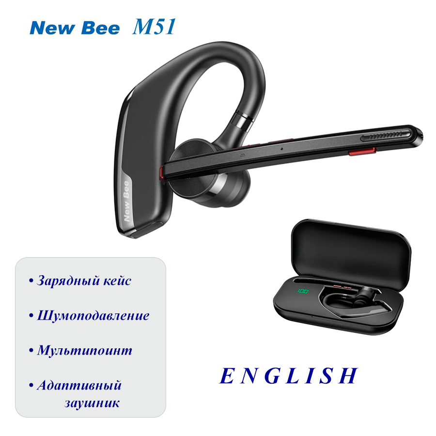 Беспроводная Bluetooth гарнитура New Bee M51 с шумоподавлением, купить в  Москве, цены в интернет-магазинах на Мегамаркет