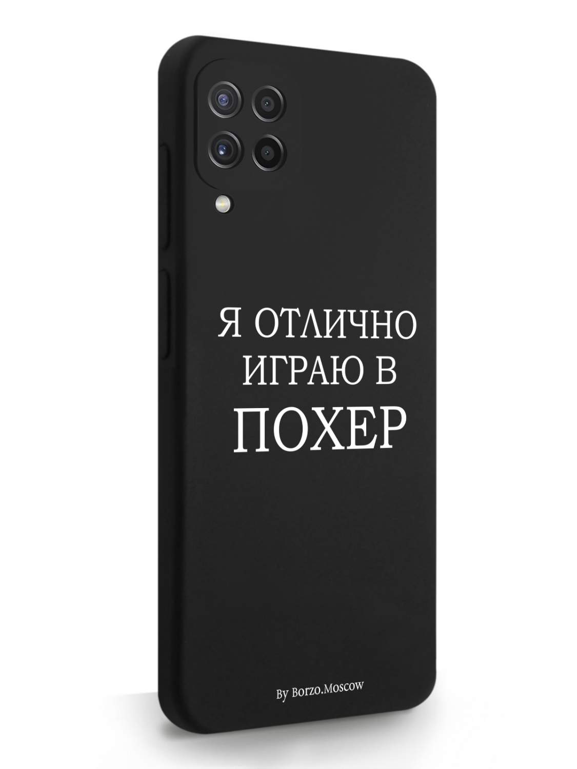 Чехол Borzo.Moscow для Samsung Galaxy A22 Я отлично играю черный, купить в  Москве, цены в интернет-магазинах на Мегамаркет