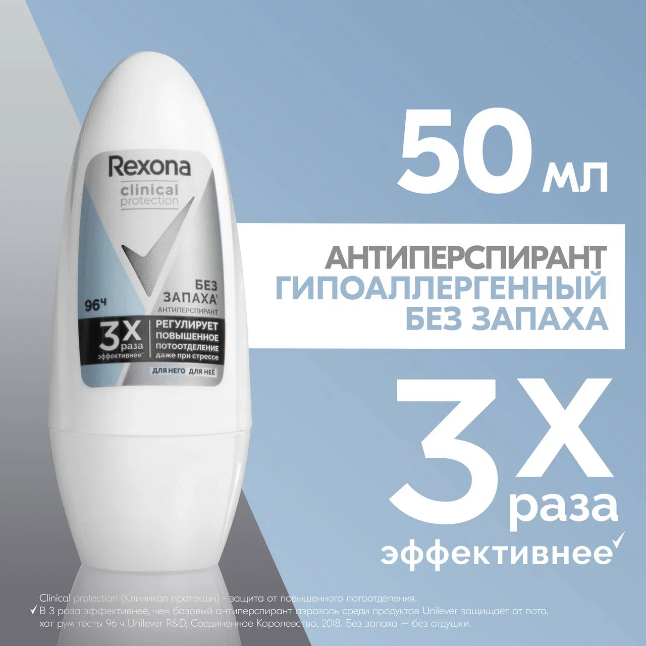 Купить део-шарик Rexona clinical protection гипоаллергенный без запаха  50мл, цены на Мегамаркет | Артикул: 600012151432