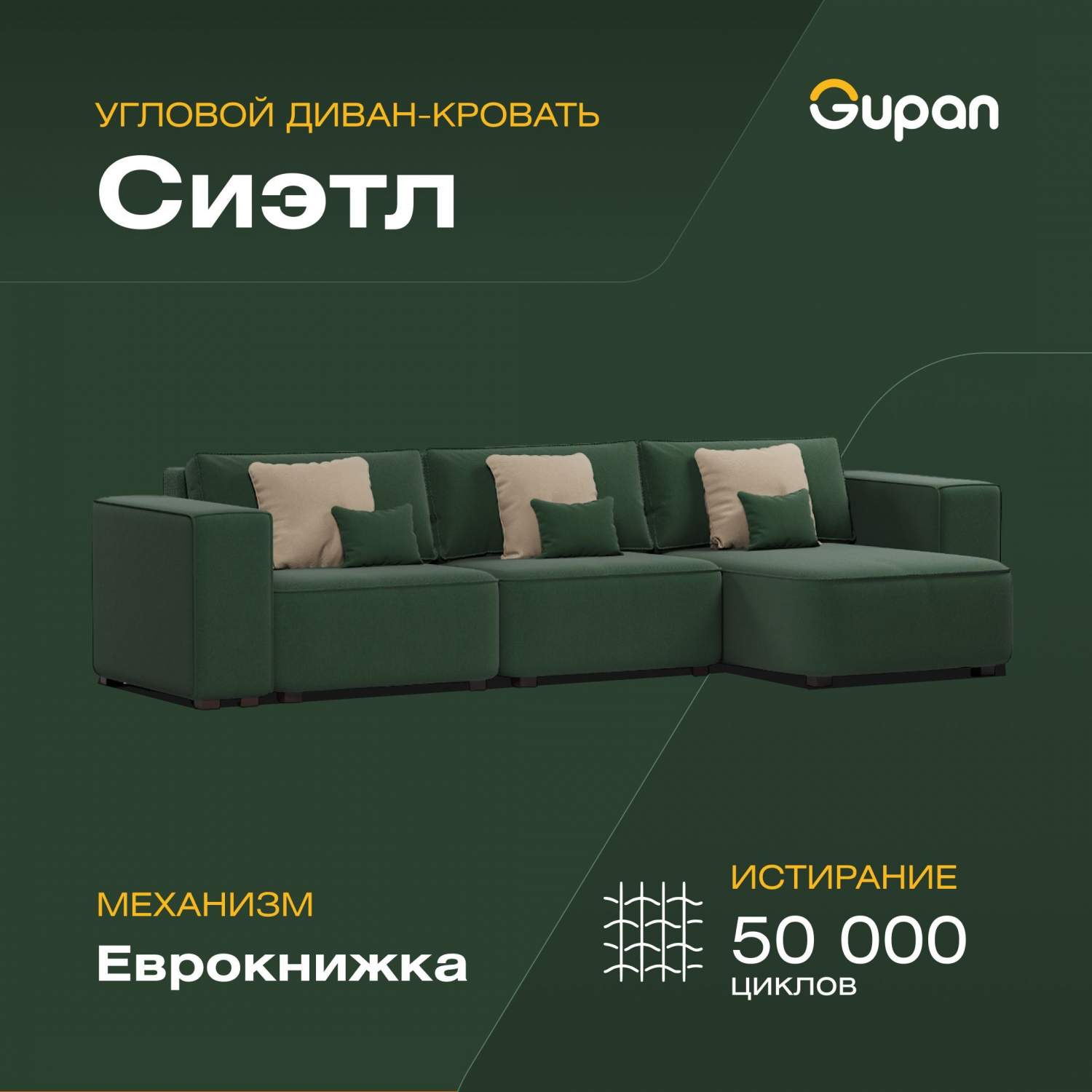 Угловой диван-кровать Gupan Сиэтл, материал Велюр, Amigo Green, угол правый  – купить в Москве, цены в интернет-магазинах на Мегамаркет