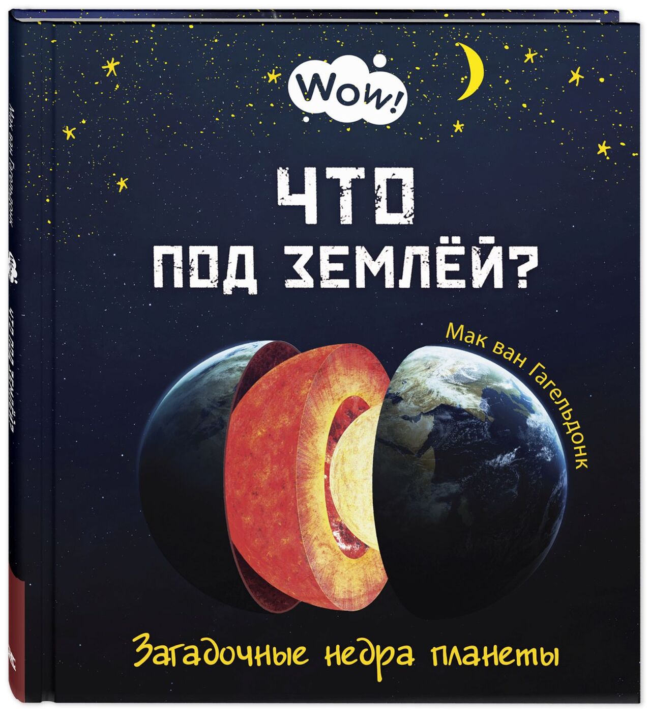 Что под землёй? Загадочные недра планеты - купить детской художественной  литературы в интернет-магазинах, цены на Мегамаркет | 978-5-00198-277-7