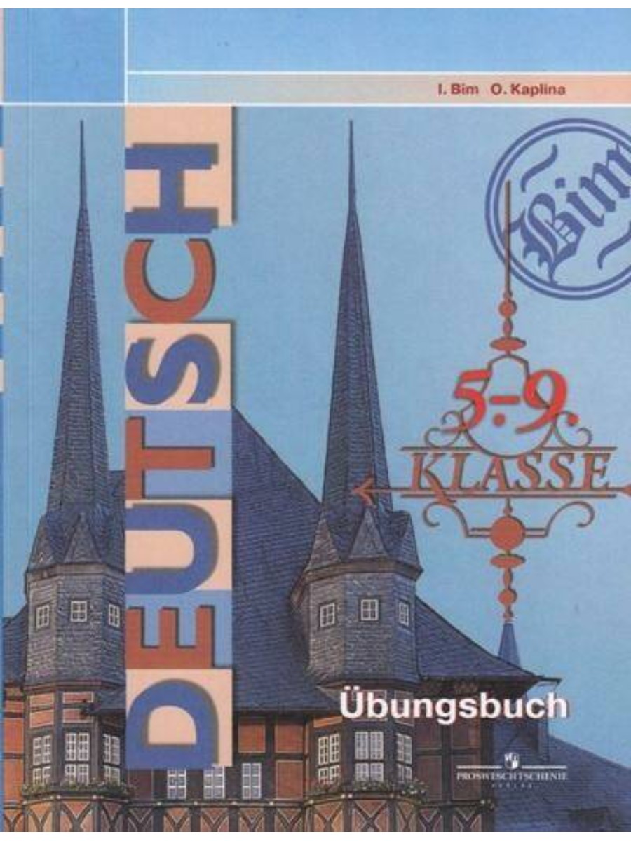 Учебное пособие Просвещение Бим И.Л. Немецкий язык. 5 - 9 классы. Сборник  упражнений - купить в ИП Зинин, цена на Мегамаркет