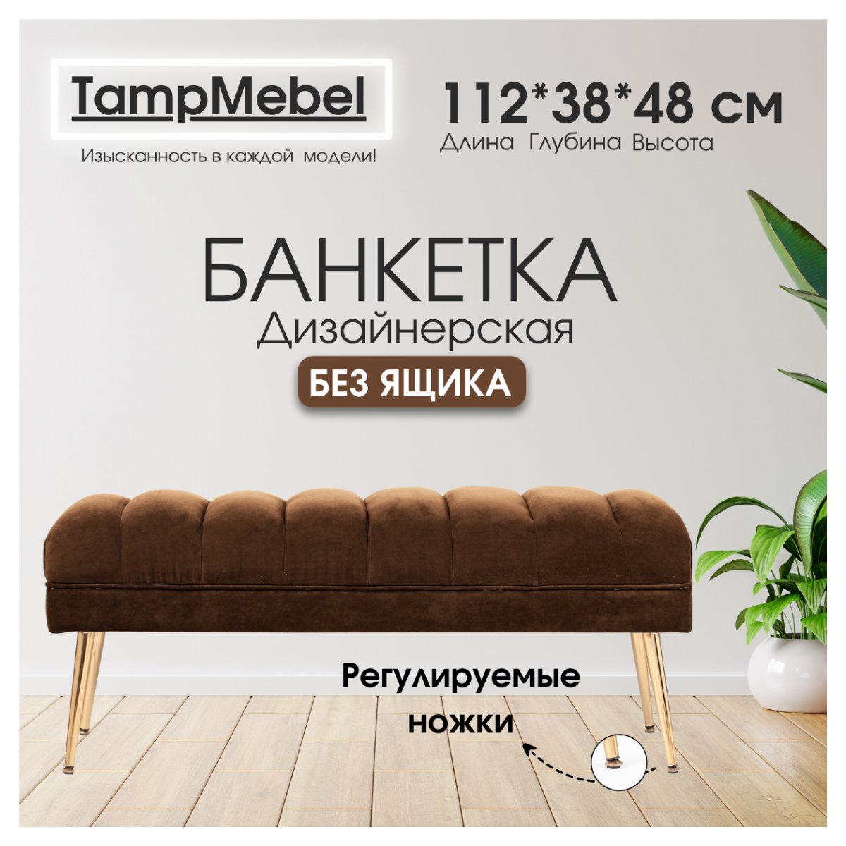 Банкетка-пуфик TampMebel в спальню, прихожую, ткань велюр, коричневая -  купить в Москве, цены на Мегамаркет