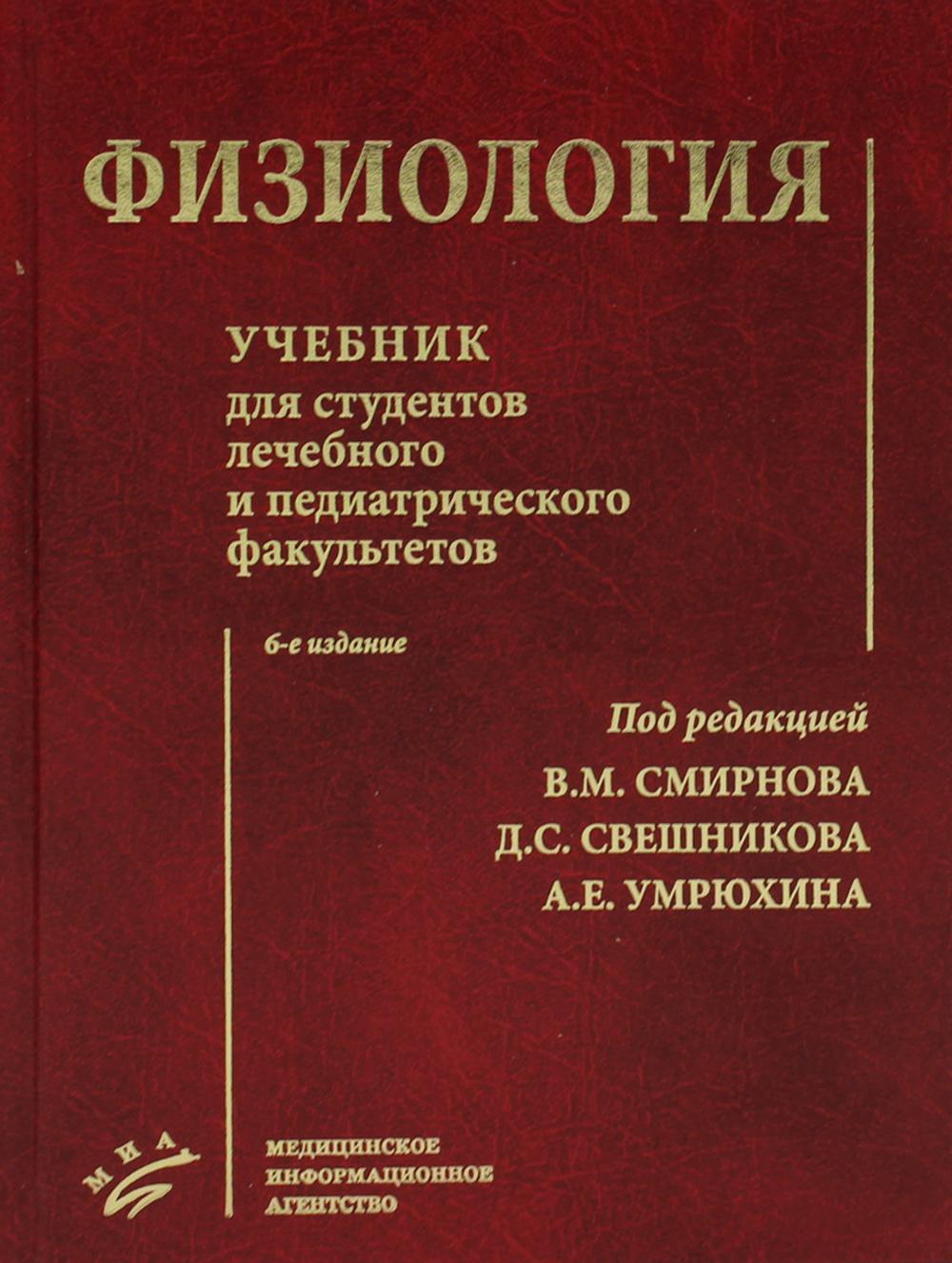 Физиология - купить в Торговый Дом БММ, цена на Мегамаркет