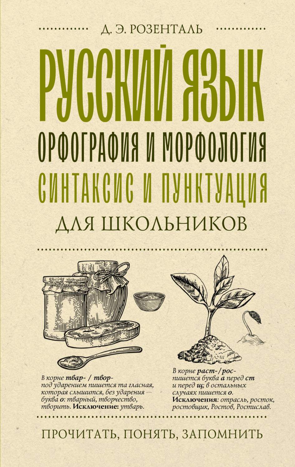 Русский язык для школьников - купить в Издательство АСТ Москва (со склада  СберМегаМаркет), цена на Мегамаркет